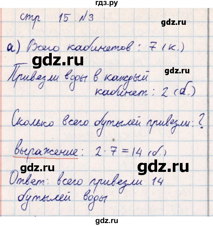 ГДЗ по математике 2 класс Акпаева   часть 4. страница - 15, Решебник