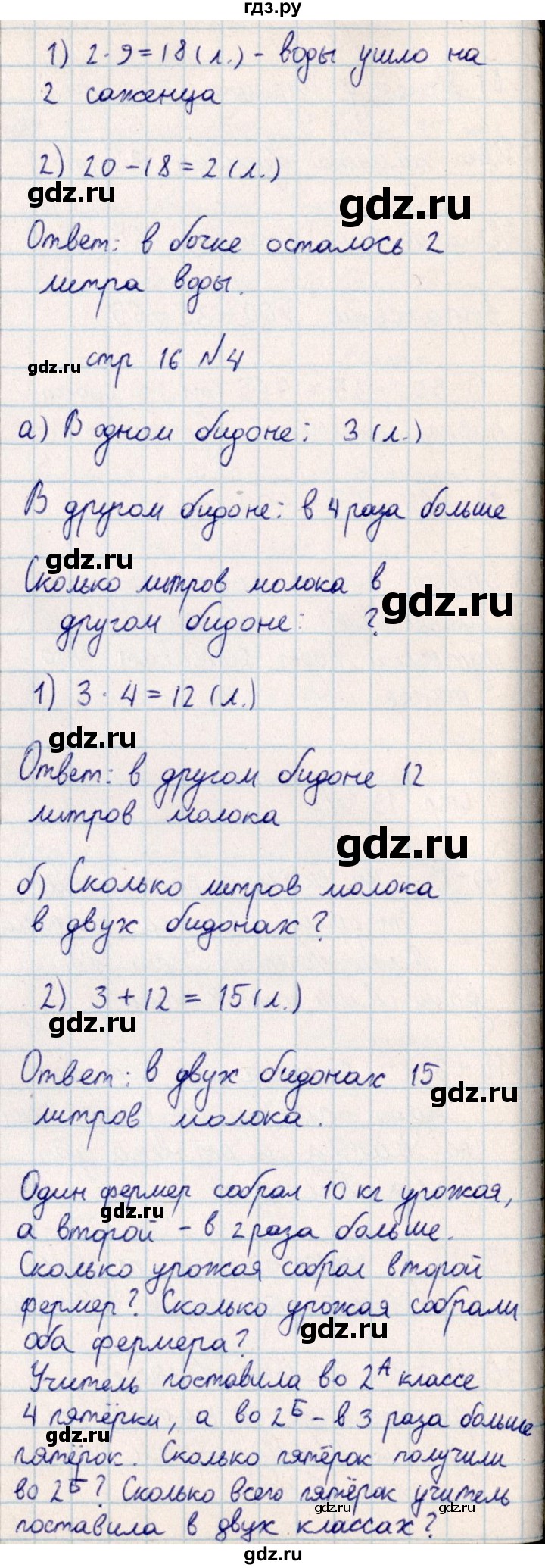 ГДЗ по математике 2 класс Акпаева   часть 4. страница - 16, Решебник