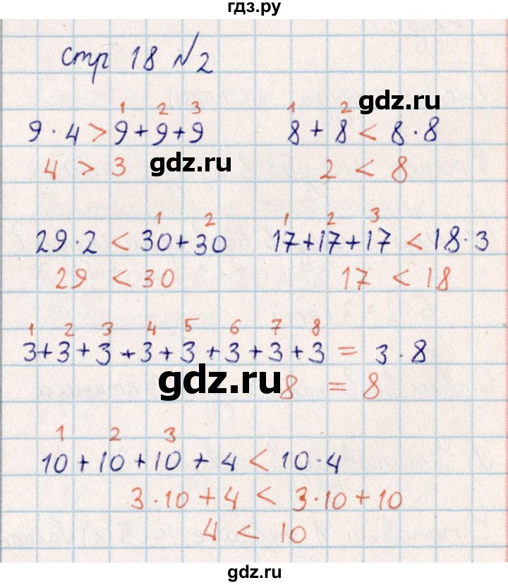 ГДЗ по математике 2 класс Акпаева   часть 4. страница - 18, Решебник