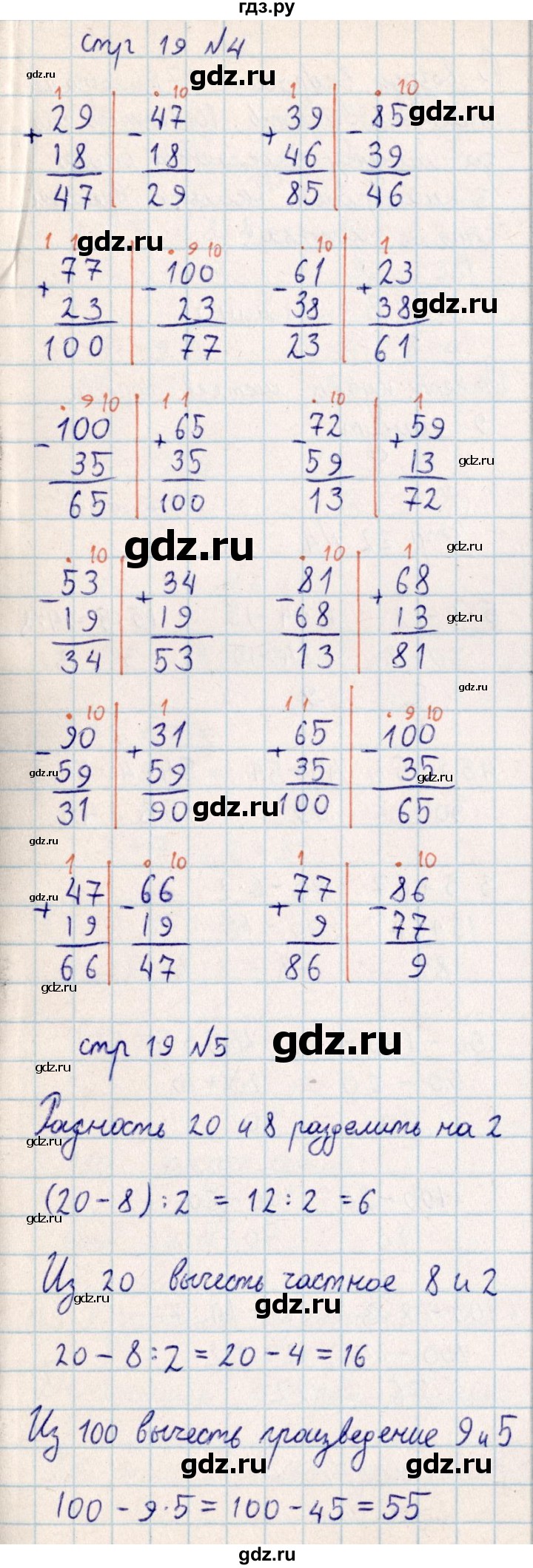 ГДЗ по математике 2 класс Акпаева   часть 4. страница - 19, Решебник