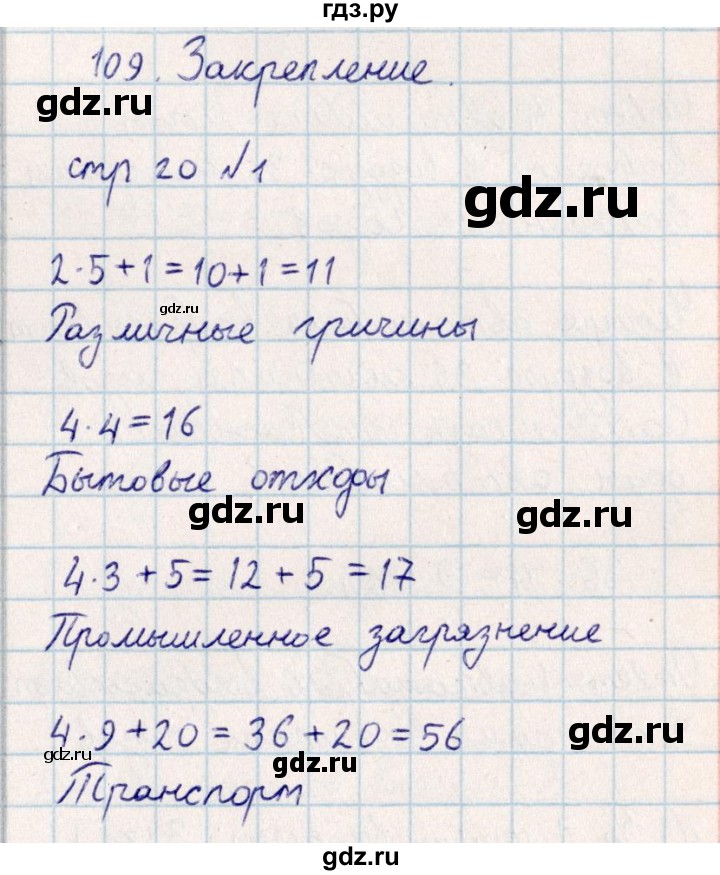 ГДЗ по математике 2 класс Акпаева   часть 4. страница - 20, Решебник