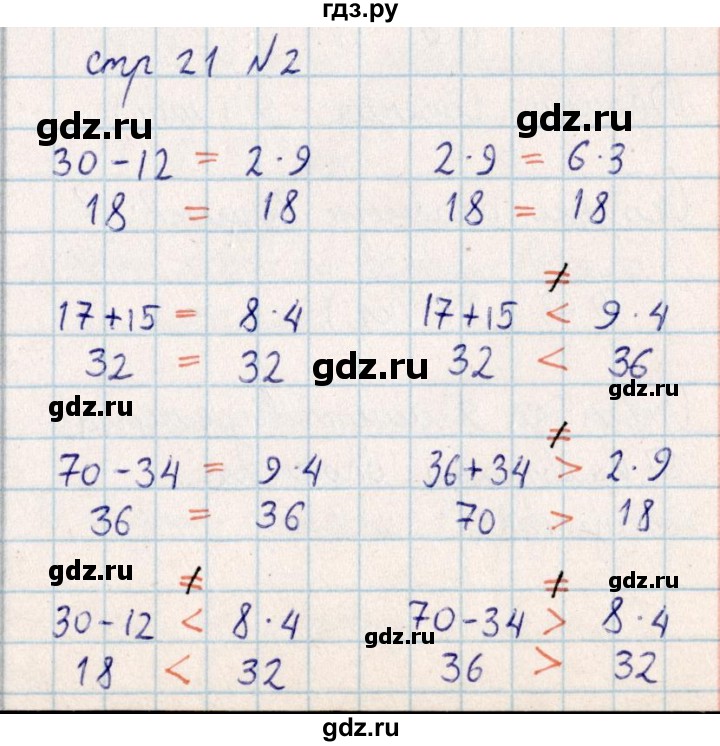 ГДЗ по математике 2 класс Акпаева   часть 4. страница - 21, Решебник