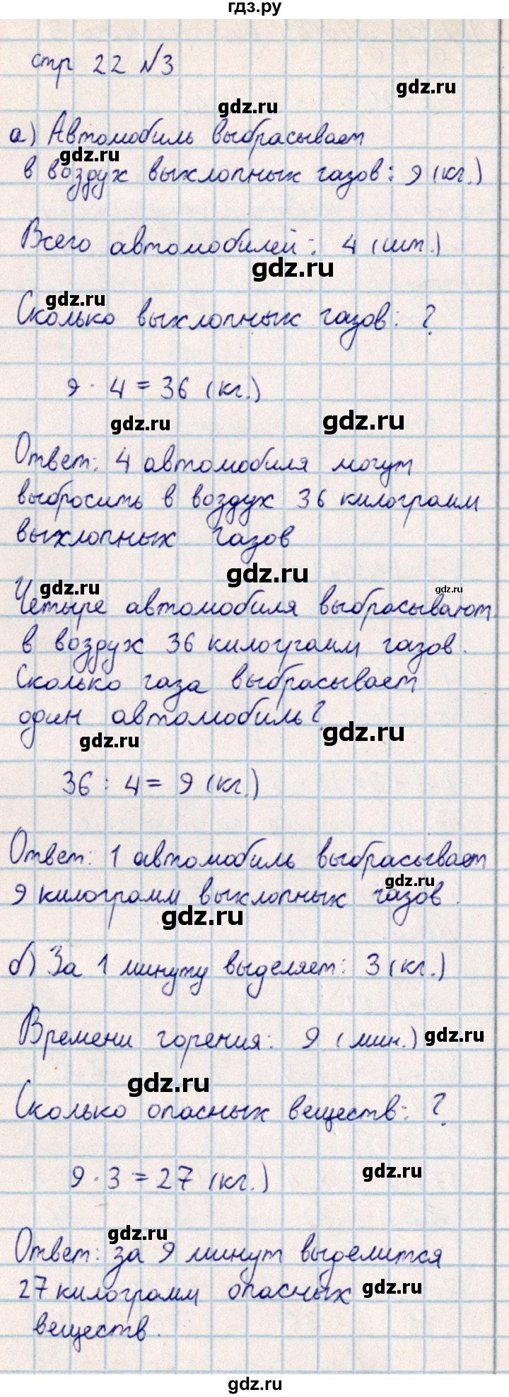 ГДЗ по математике 2 класс Акпаева   часть 4. страница - 22, Решебник