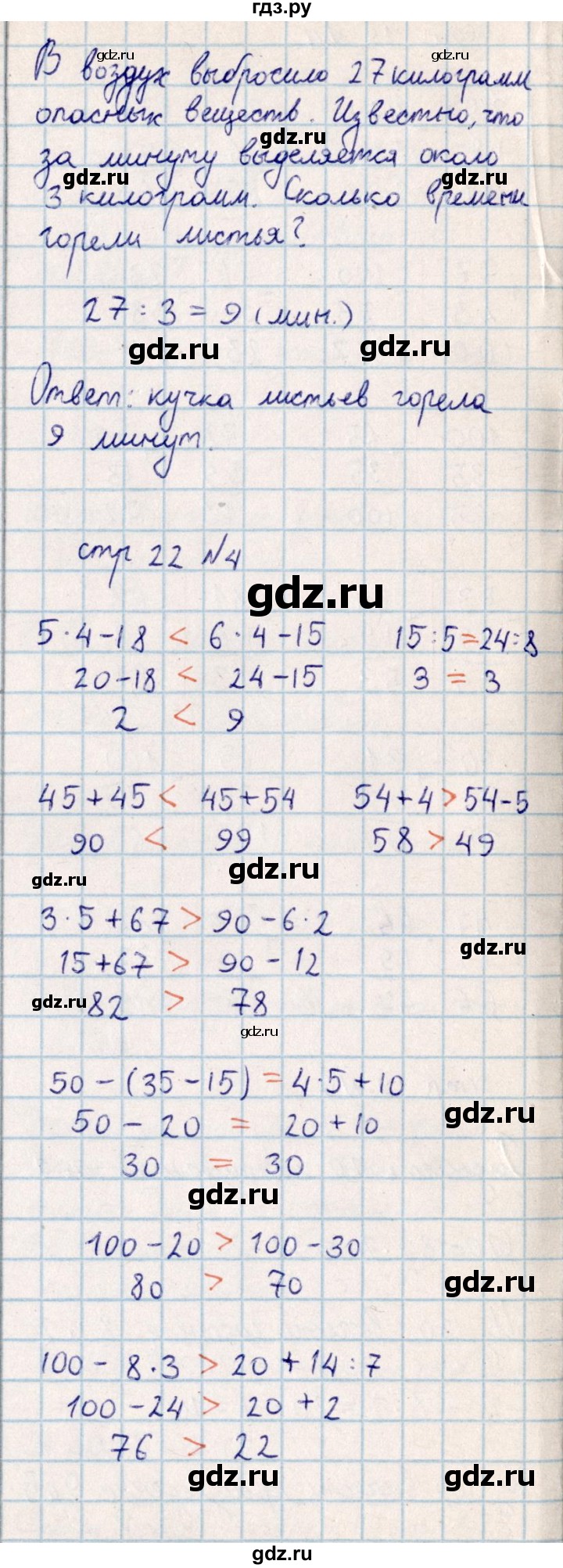 ГДЗ по математике 2 класс Акпаева   часть 4. страница - 22, Решебник