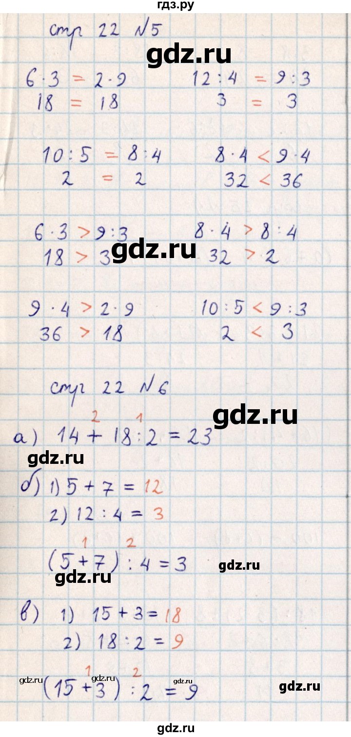 ГДЗ по математике 2 класс Акпаева   часть 4. страница - 22, Решебник