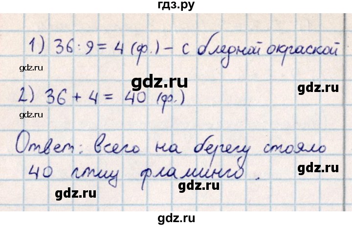 ГДЗ по математике 2 класс Акпаева   часть 4. страница - 24, Решебник