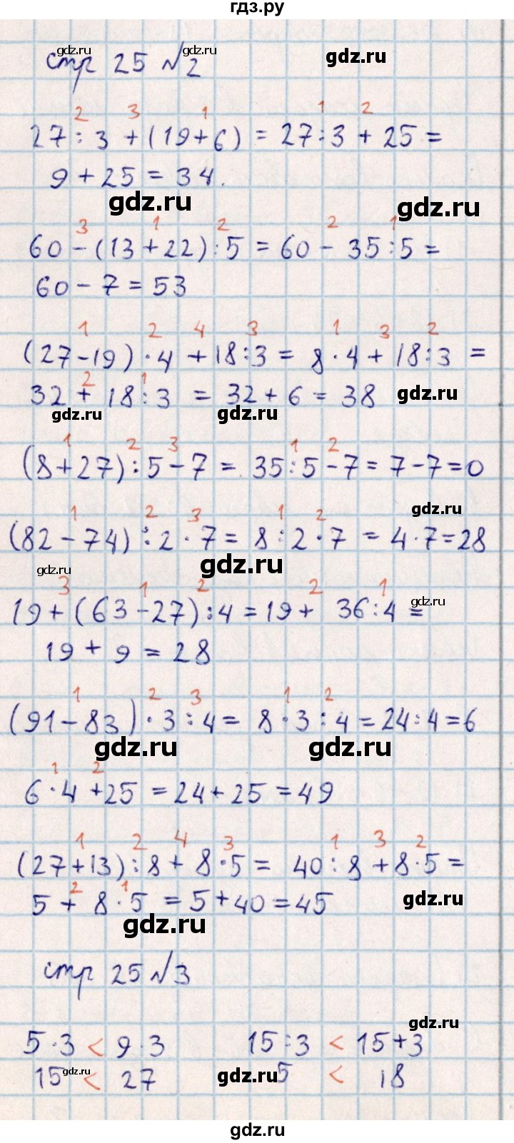 ГДЗ по математике 2 класс Акпаева   часть 4. страница - 25, Решебник