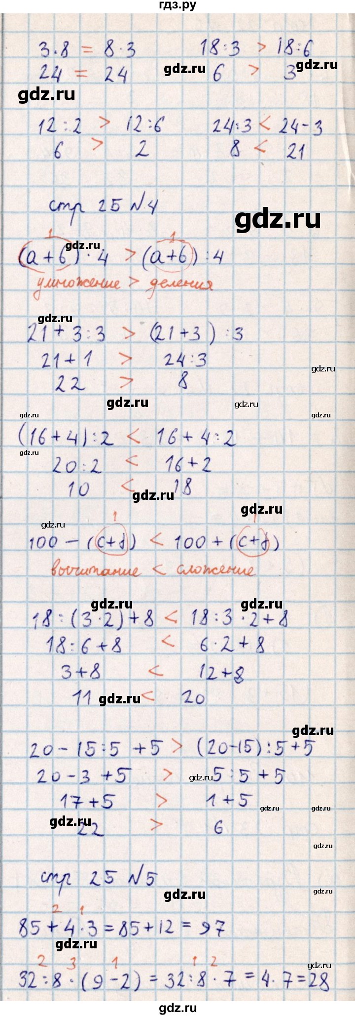 ГДЗ по математике 2 класс Акпаева   часть 4. страница - 25, Решебник