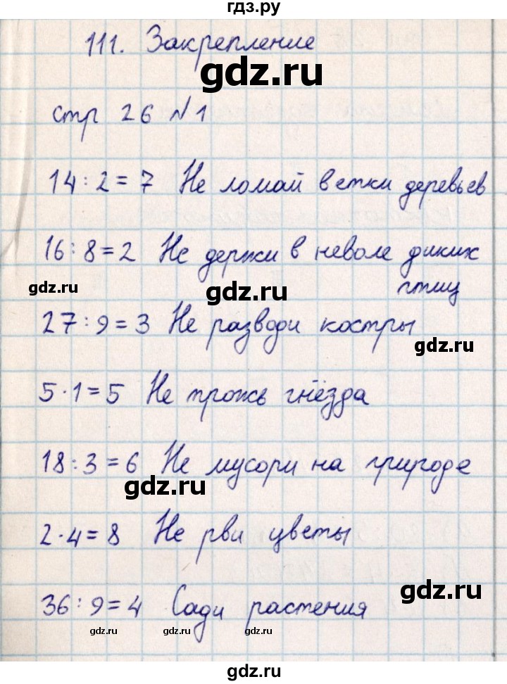 ГДЗ по математике 2 класс Акпаева   часть 4. страница - 26, Решебник