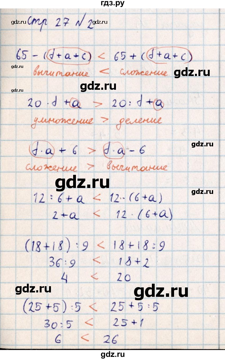 ГДЗ по математике 2 класс Акпаева   часть 4. страница - 27, Решебник