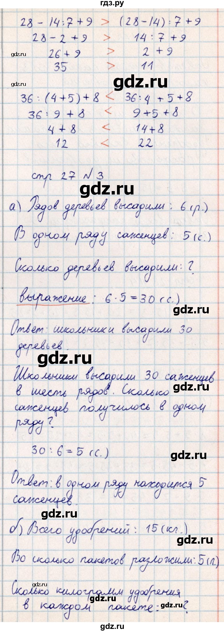 ГДЗ по математике 2 класс Акпаева   часть 4. страница - 27, Решебник