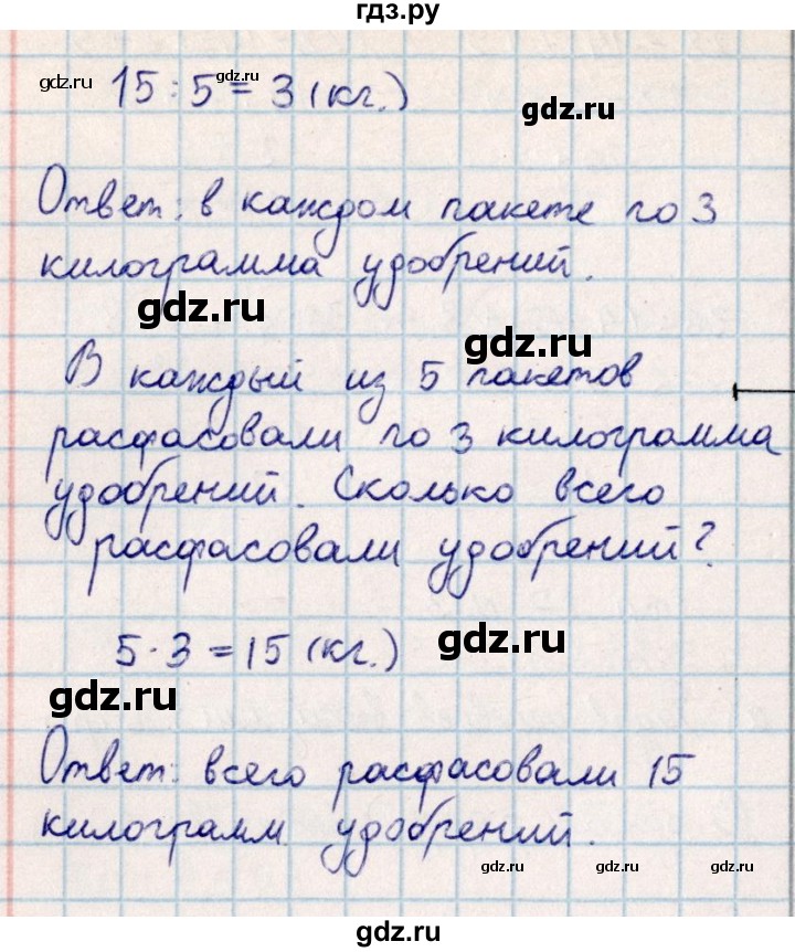 ГДЗ по математике 2 класс Акпаева   часть 4. страница - 27, Решебник