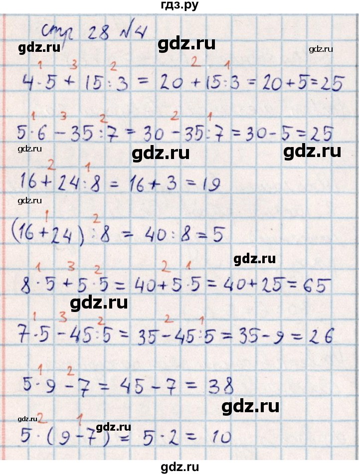 ГДЗ по математике 2 класс Акпаева   часть 4. страница - 28, Решебник