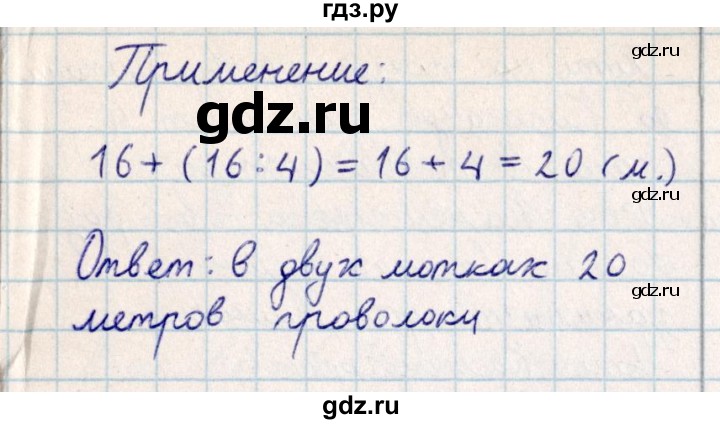 ГДЗ по математике 2 класс Акпаева   часть 4. страница - 30, Решебник