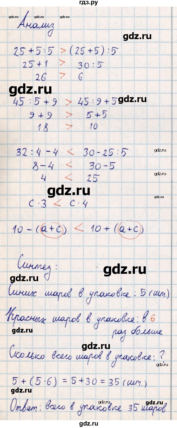 ГДЗ по математике 2 класс Акпаева   часть 4. страница - 31, Решебник