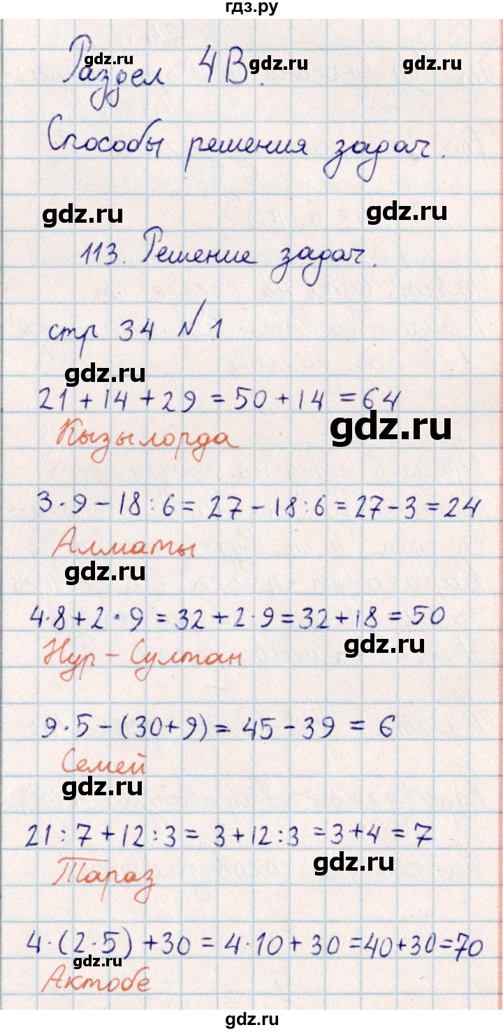 ГДЗ по математике 2 класс Акпаева   часть 4. страница - 34, Решебник