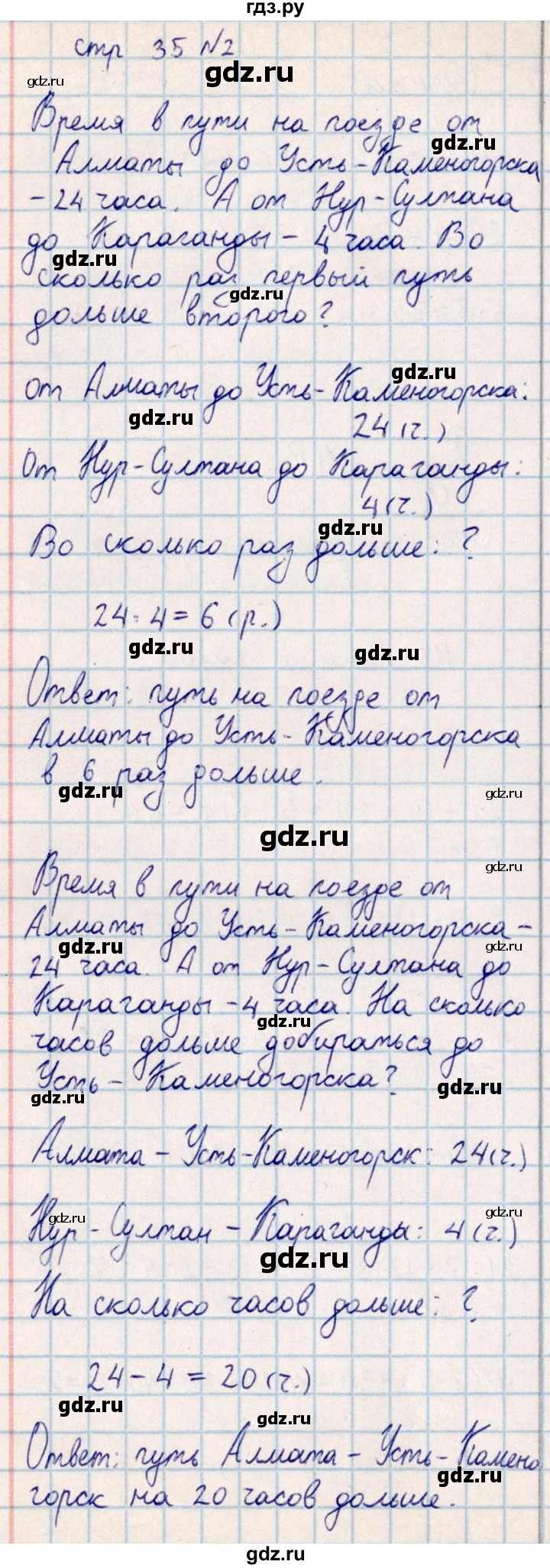 ГДЗ по математике 2 класс Акпаева   часть 4. страница - 35, Решебник