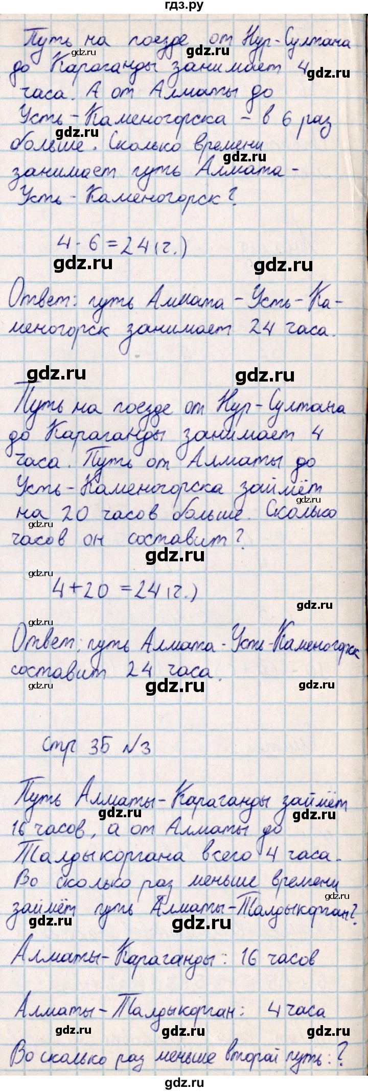 ГДЗ по математике 2 класс Акпаева   часть 4. страница - 35, Решебник