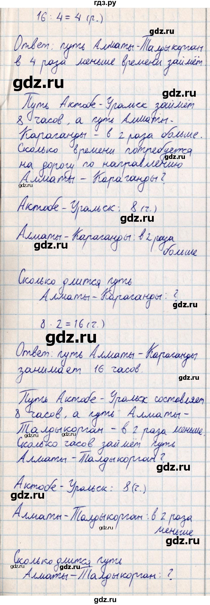 ГДЗ по математике 2 класс Акпаева   часть 4. страница - 35, Решебник