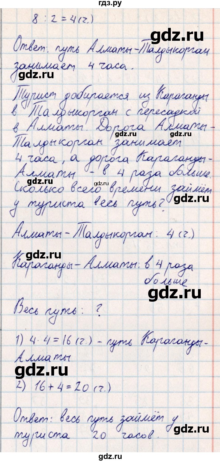 ГДЗ по математике 2 класс Акпаева   часть 4. страница - 35, Решебник