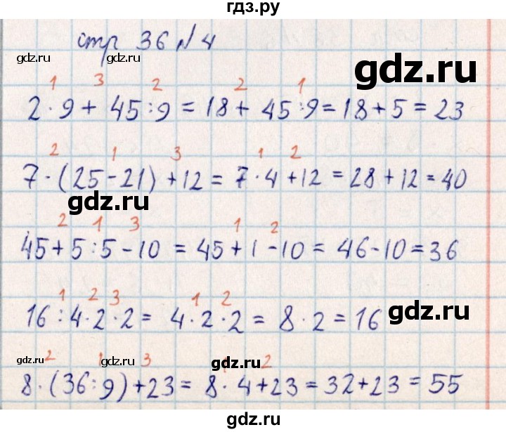 ГДЗ по математике 2 класс Акпаева   часть 4. страница - 36, Решебник