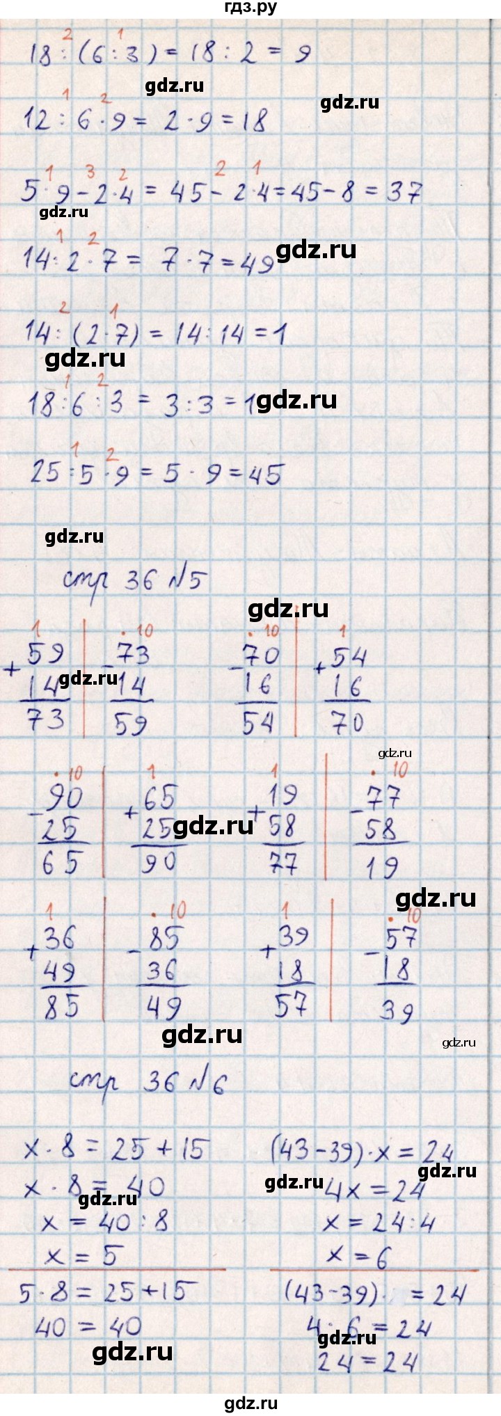 ГДЗ по математике 2 класс Акпаева   часть 4. страница - 36, Решебник