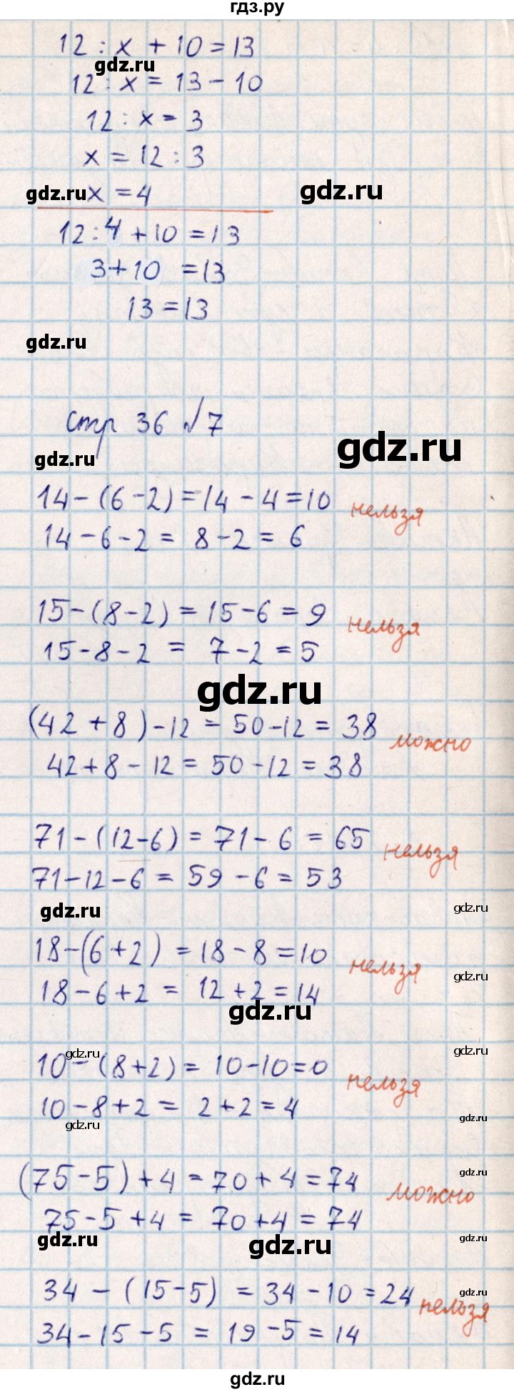 ГДЗ по математике 2 класс Акпаева   часть 4. страница - 36, Решебник