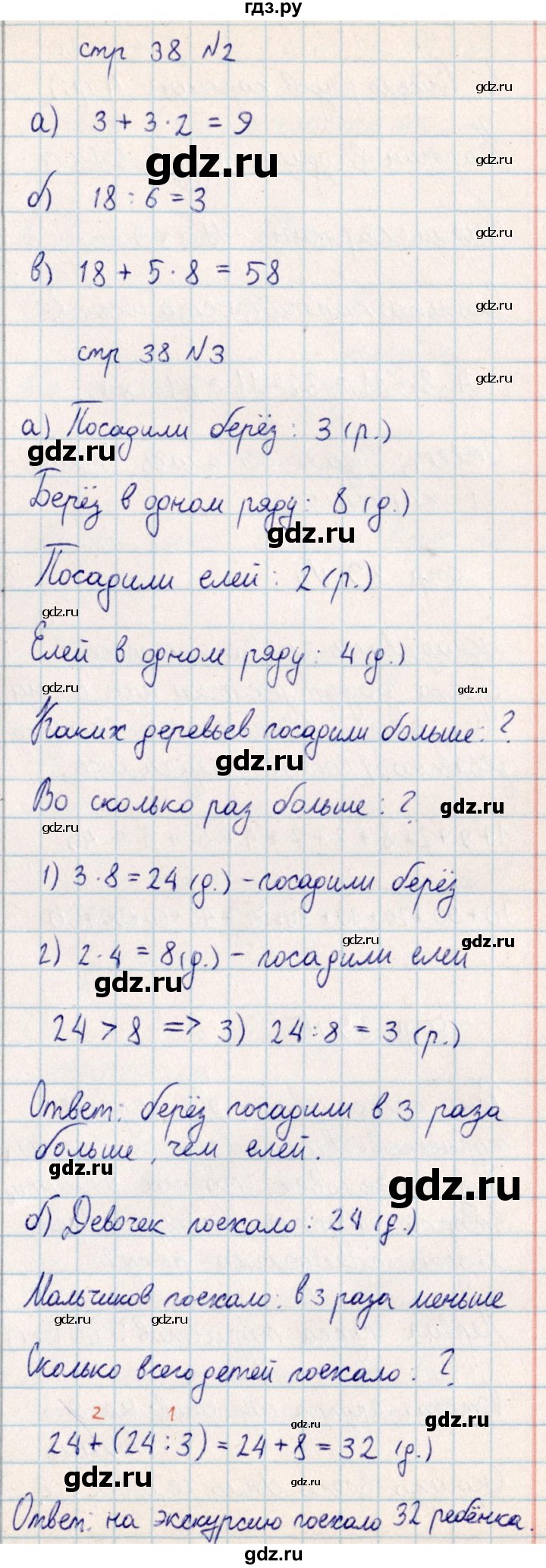 ГДЗ по математике 2 класс Акпаева   часть 4. страница - 38, Решебник