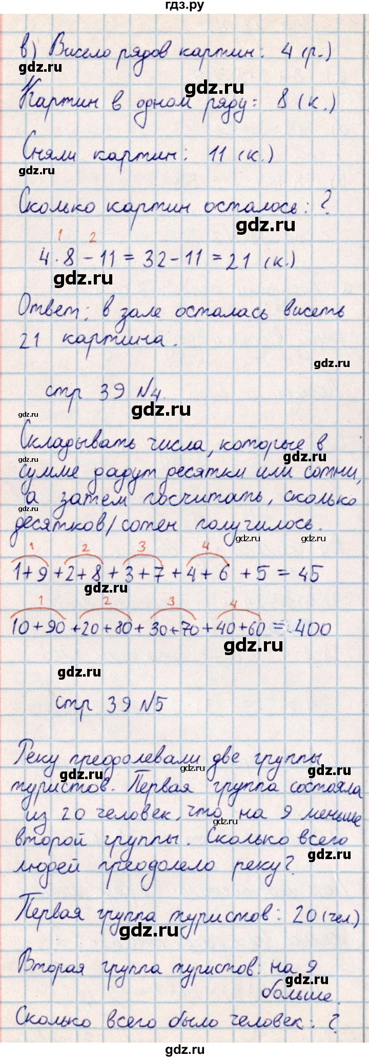 ГДЗ по математике 2 класс Акпаева   часть 4. страница - 39, Решебник