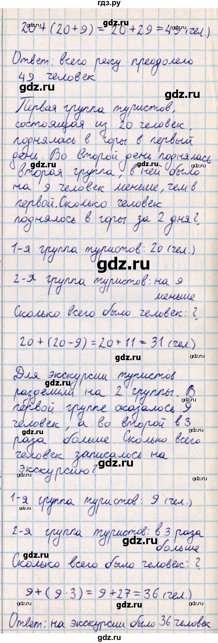 ГДЗ по математике 2 класс Акпаева   часть 4. страница - 39, Решебник