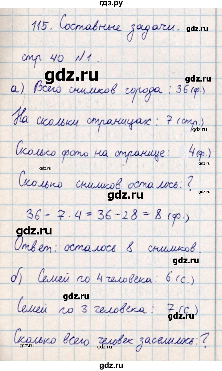 ГДЗ по математике 2 класс Акпаева   часть 4. страница - 40, Решебник