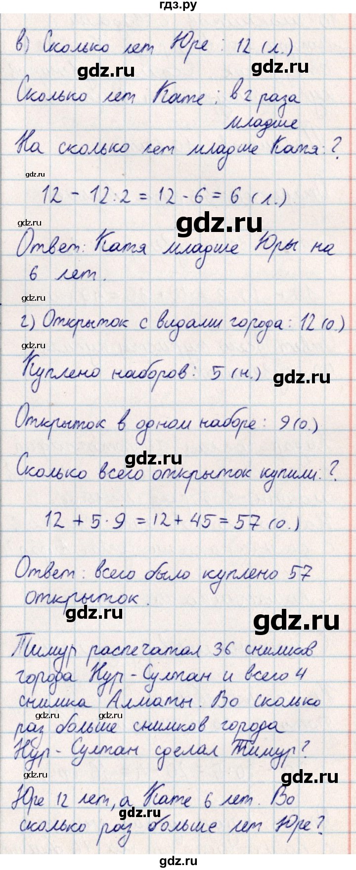 ГДЗ по математике 2 класс Акпаева   часть 4. страница - 41, Решебник