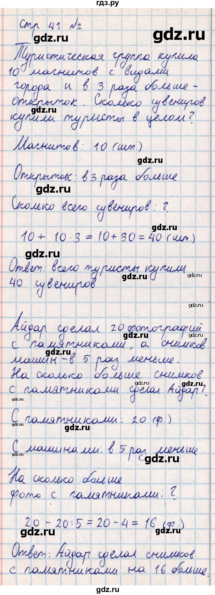 ГДЗ по математике 2 класс Акпаева   часть 4. страница - 41, Решебник