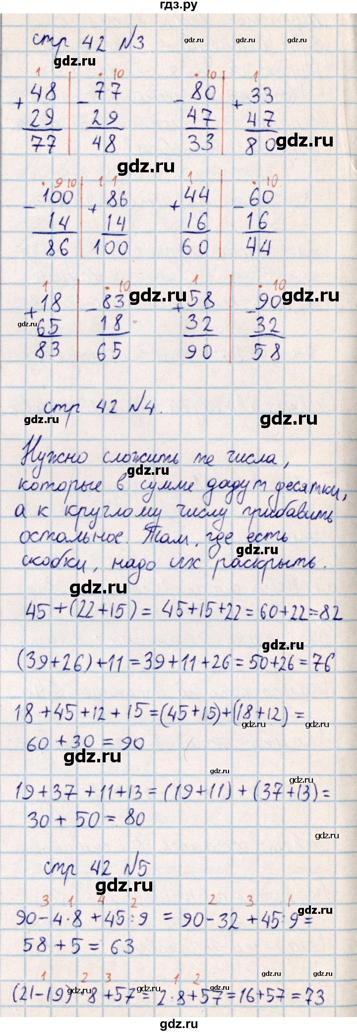 ГДЗ по математике 2 класс Акпаева   часть 4. страница - 42, Решебник