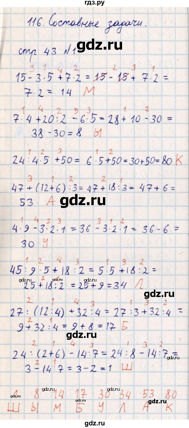 ГДЗ по математике 2 класс Акпаева   часть 4. страница - 43, Решебник