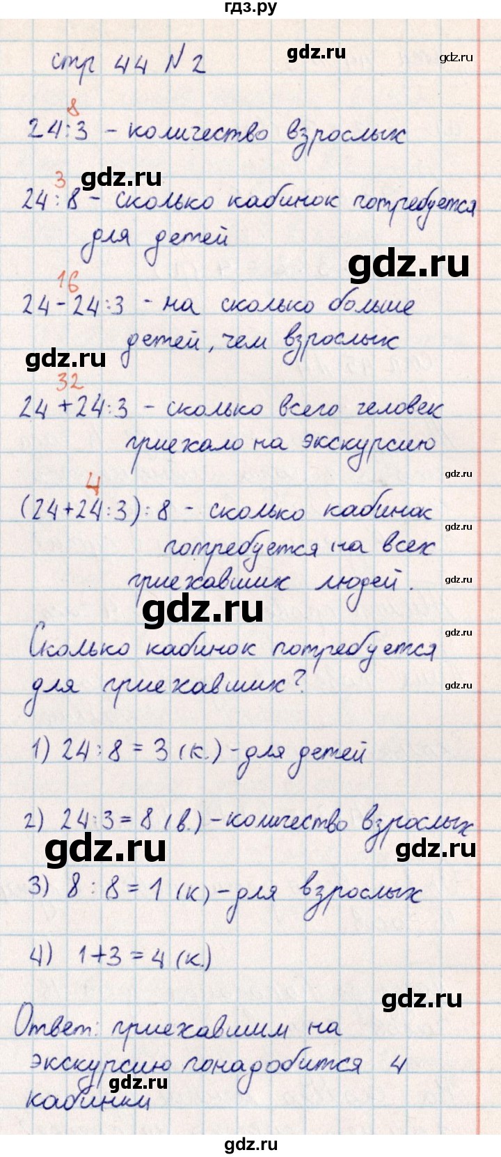 ГДЗ по математике 2 класс Акпаева   часть 4. страница - 44, Решебник