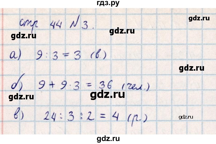 ГДЗ по математике 2 класс Акпаева   часть 4. страница - 44, Решебник