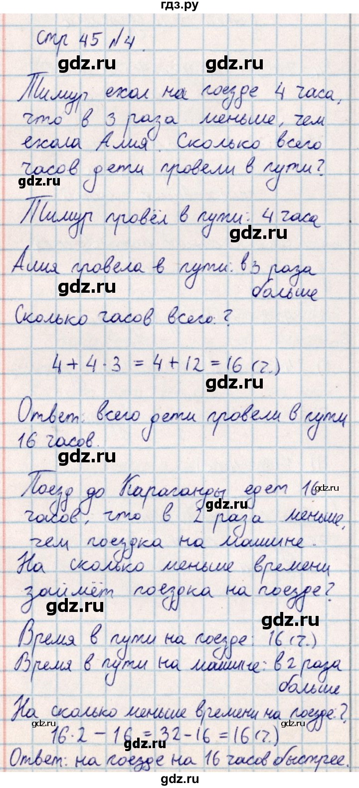 ГДЗ по математике 2 класс Акпаева   часть 4. страница - 45, Решебник