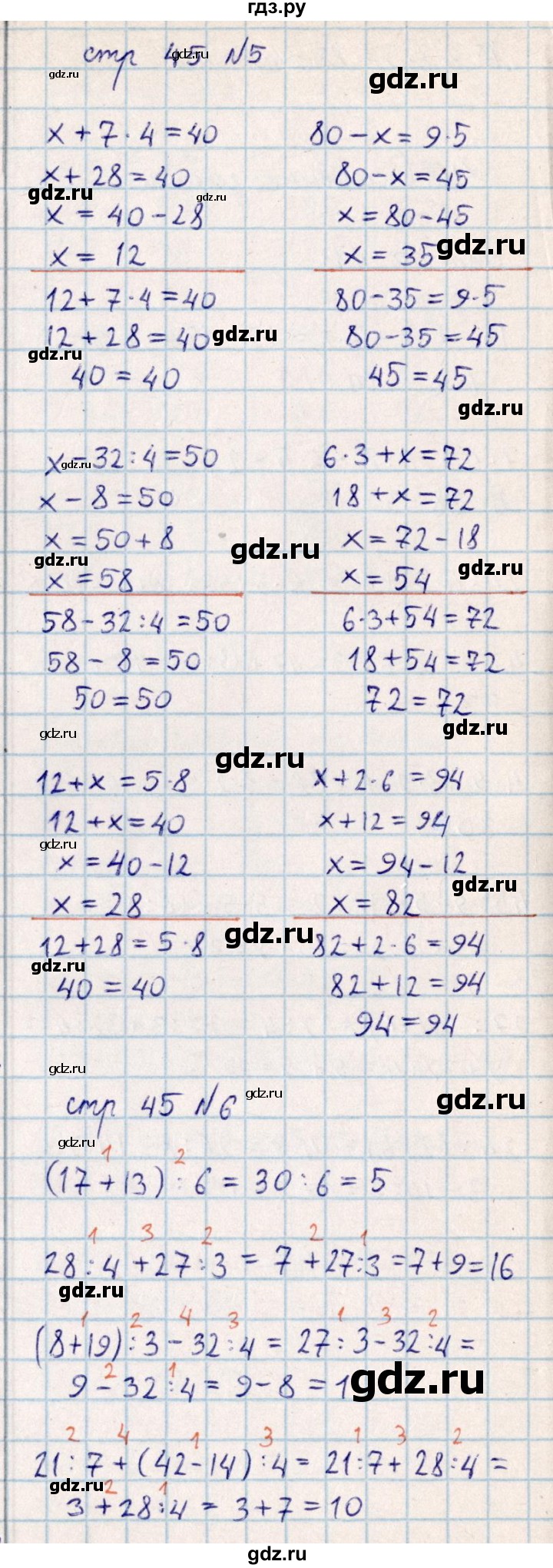 ГДЗ по математике 2 класс Акпаева   часть 4. страница - 45, Решебник