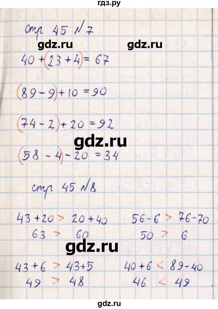 ГДЗ по математике 2 класс Акпаева   часть 4. страница - 45, Решебник