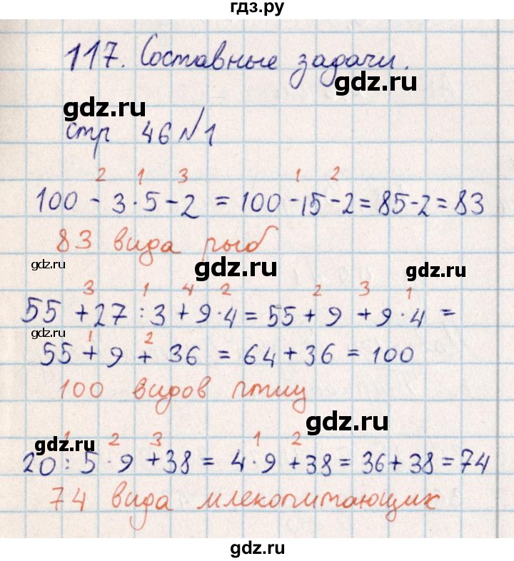 ГДЗ по математике 2 класс Акпаева   часть 4. страница - 46, Решебник