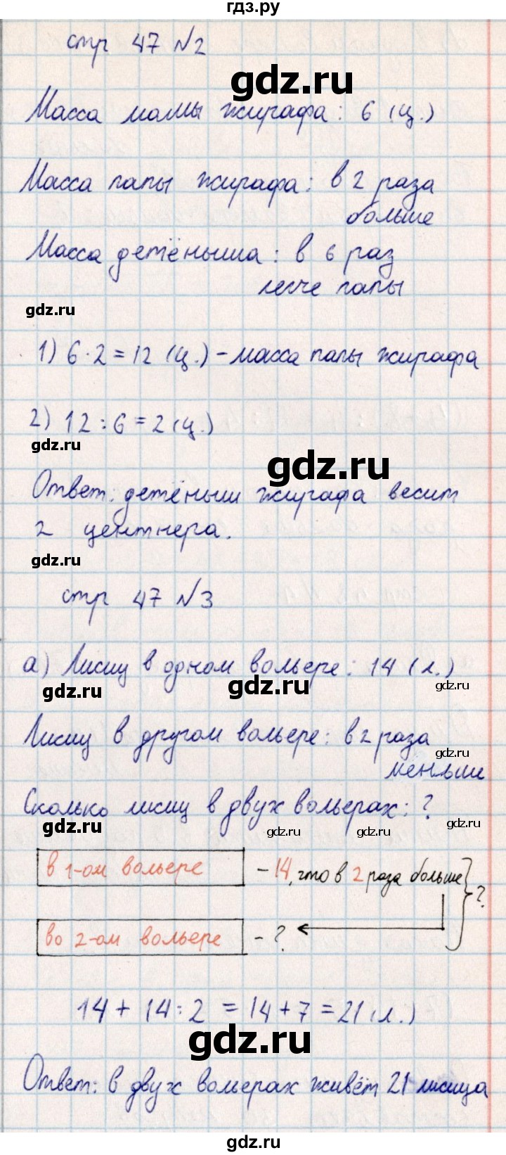 ГДЗ по математике 2 класс Акпаева   часть 4. страница - 47, Решебник