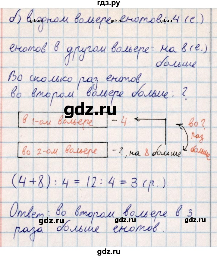 ГДЗ по математике 2 класс Акпаева   часть 4. страница - 47, Решебник