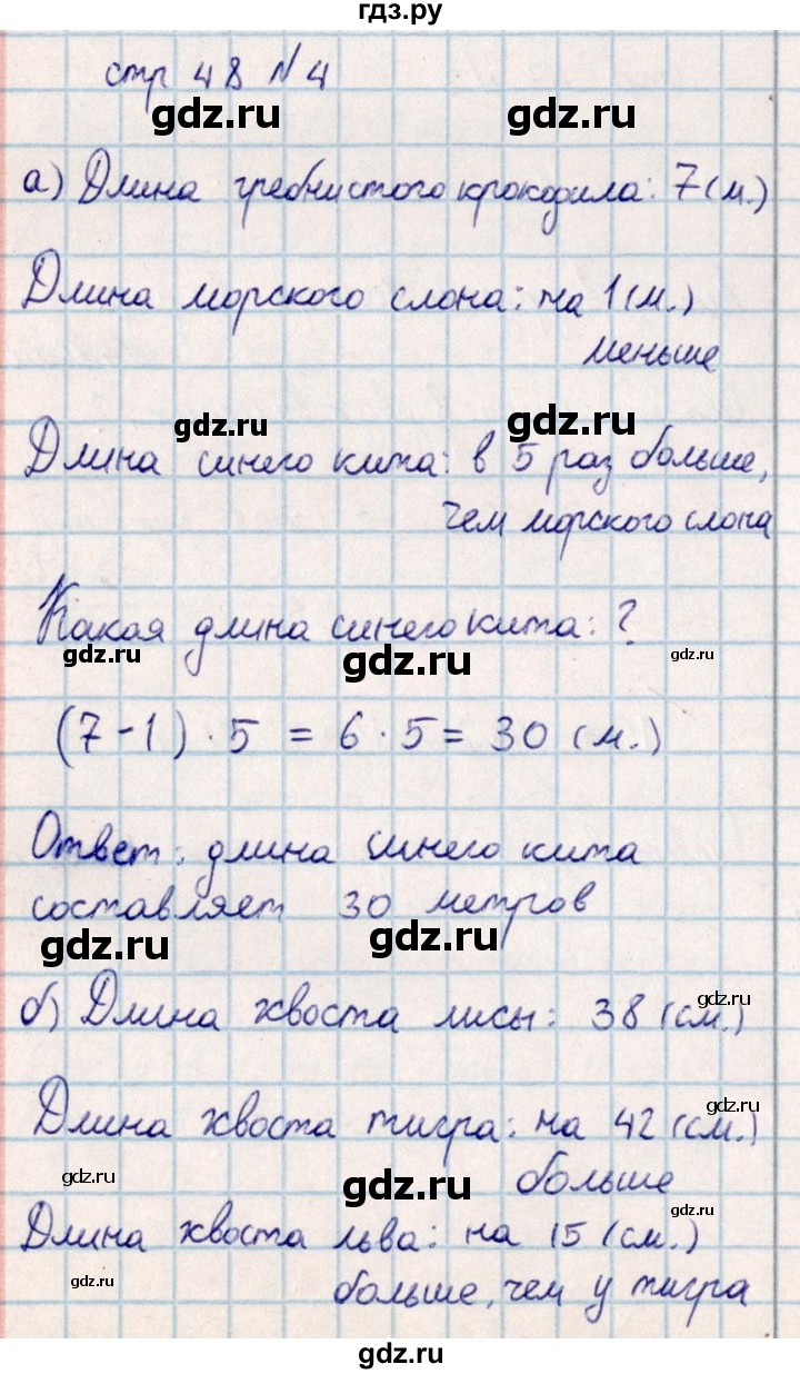 ГДЗ по математике 2 класс Акпаева   часть 4. страница - 48, Решебник