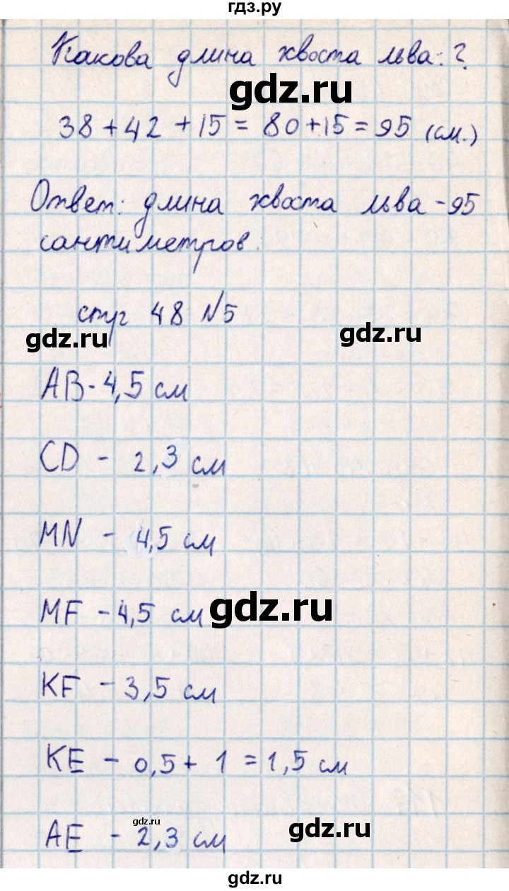 ГДЗ по математике 2 класс Акпаева   часть 4. страница - 48, Решебник