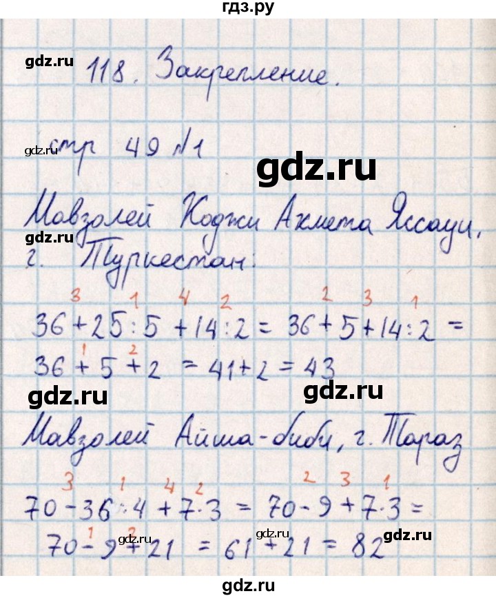 ГДЗ по математике 2 класс Акпаева   часть 4. страница - 49, Решебник