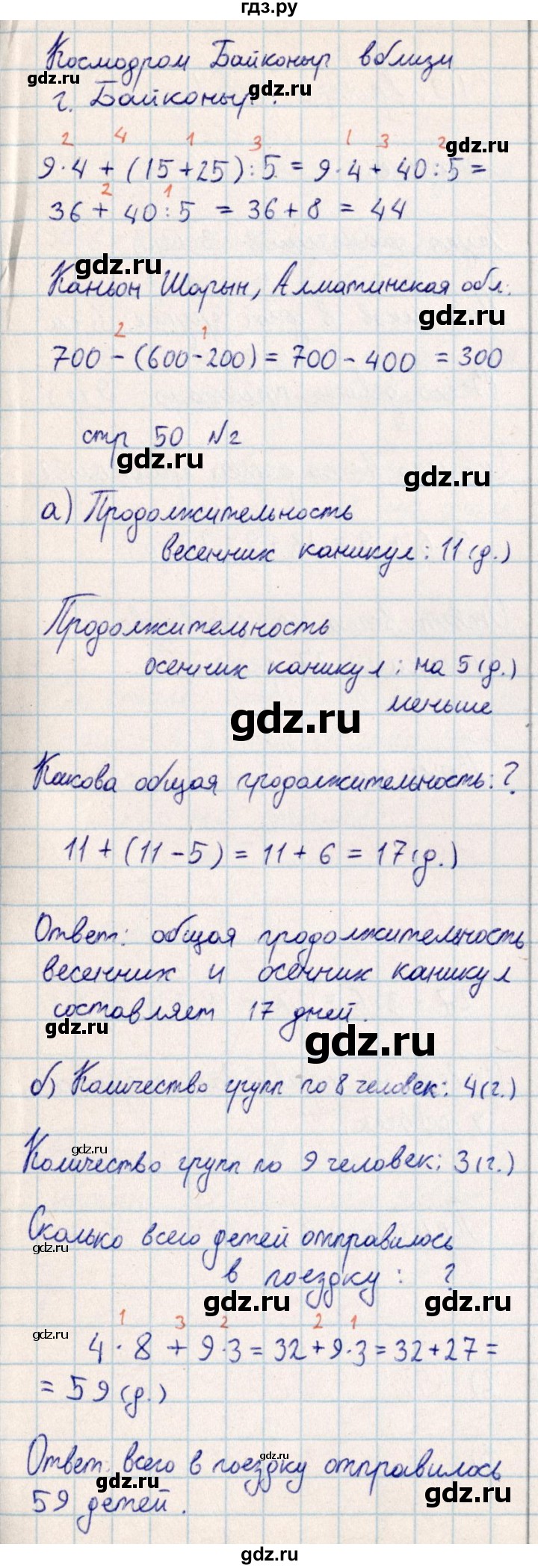 ГДЗ по математике 2 класс Акпаева   часть 4. страница - 50, Решебник