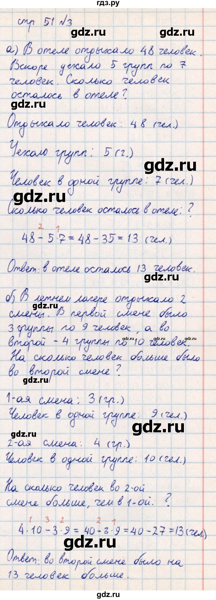 ГДЗ по математике 2 класс Акпаева   часть 4. страница - 51, Решебник