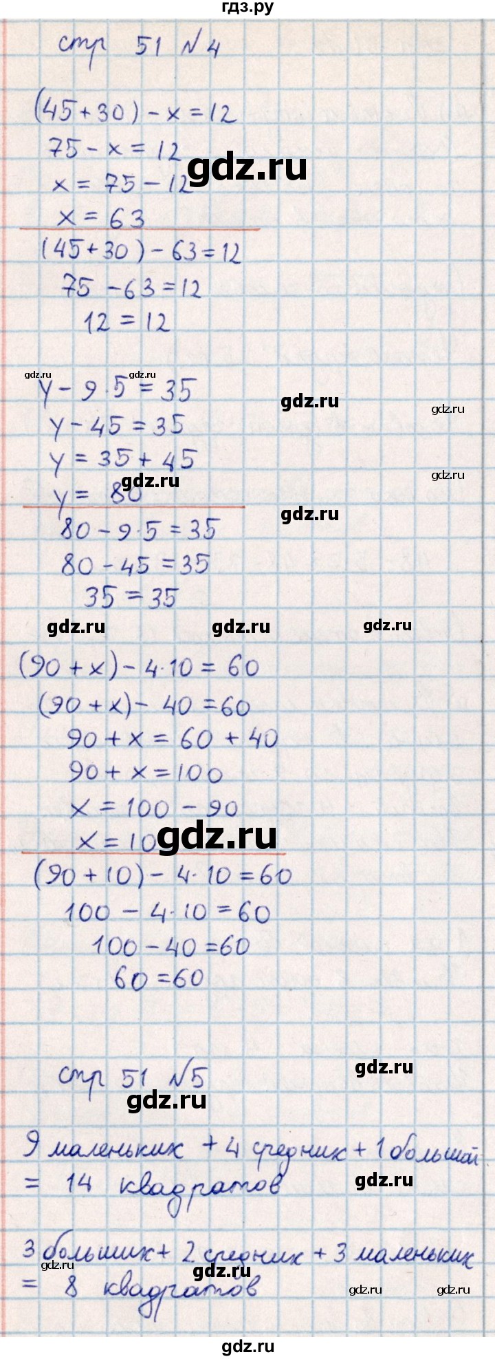 ГДЗ по математике 2 класс Акпаева   часть 4. страница - 51, Решебник