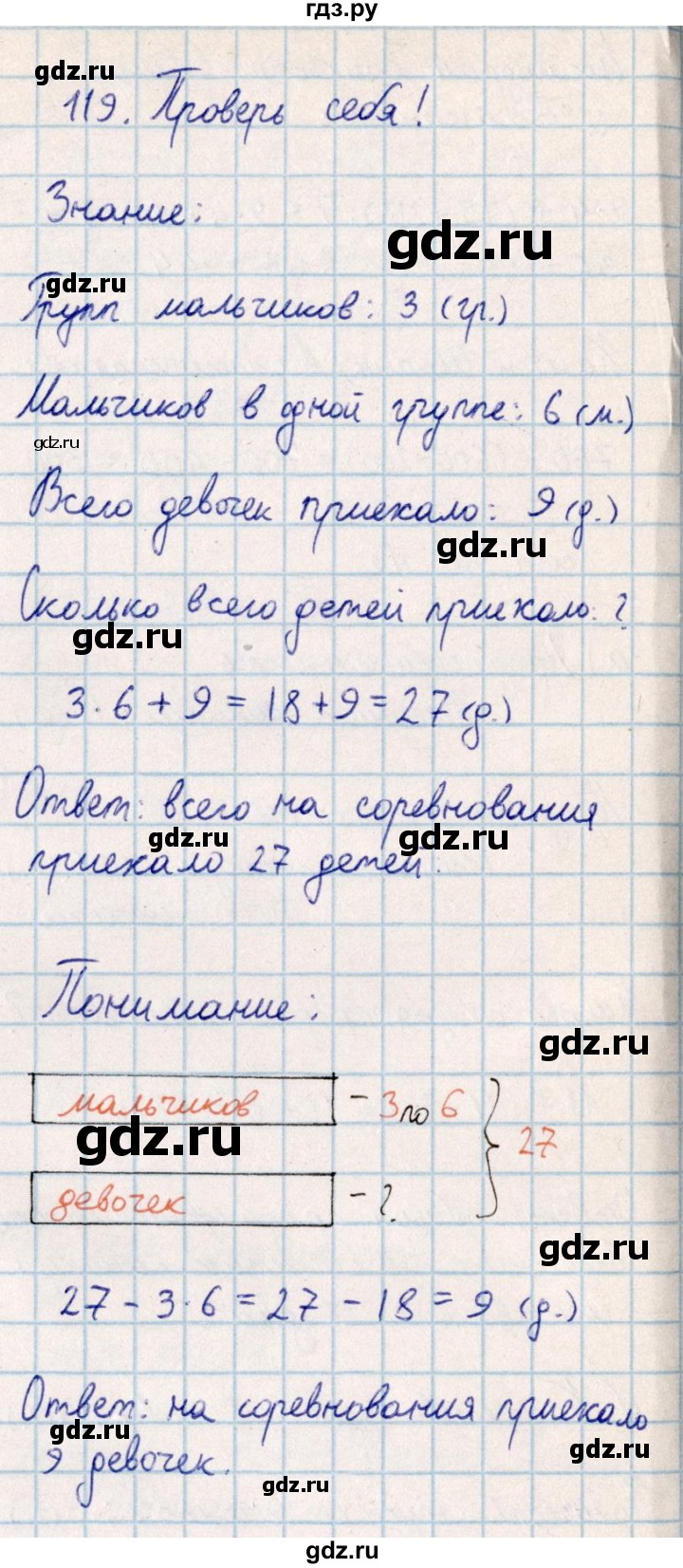 ГДЗ по математике 2 класс Акпаева   часть 4. страница - 52, Решебник